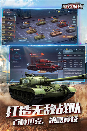 坦克队长 v1.9.300 安卓版(3)