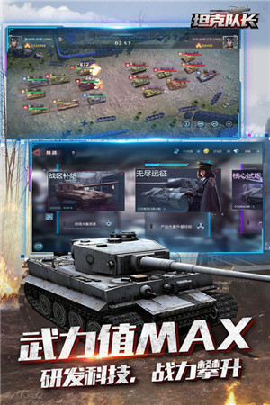 坦克队长 v1.9.300 安卓版(4)