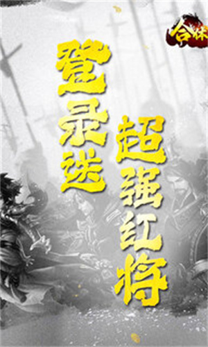 合体三国H5 v1.0.0 安卓版图1