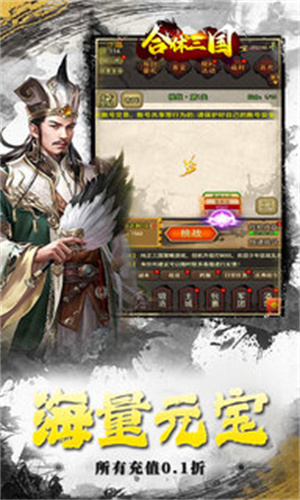 合体三国H5 v1.0.0 安卓版图5