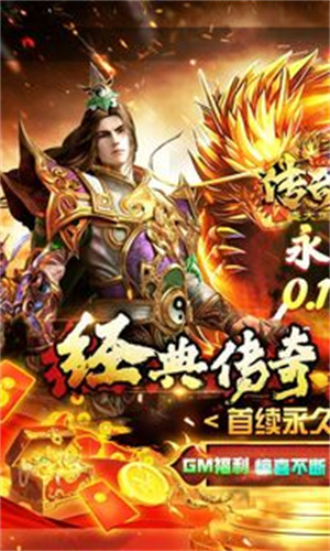 传奇世界之仗剑天涯H5盛大正版