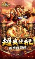 传奇世界之仗剑天涯H5盛大正版
