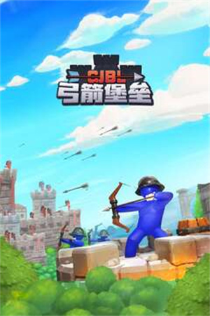 弓箭堡垒 v1.1 安卓版图1