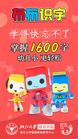 布布识字免费版