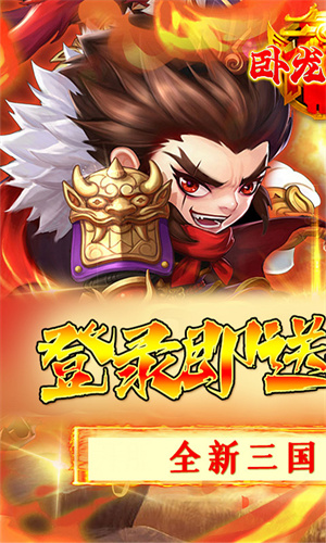 卧龙三国0.1折御剑三国版图3