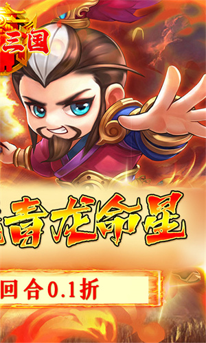 卧龙三国0.1折御剑三国版图5