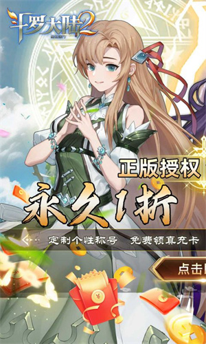 斗罗大陆2绝世唐门 v1.1.9 安卓版图1