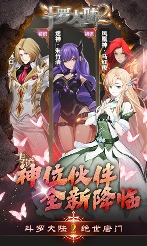 斗罗大陆2绝世唐门 v1.1.9 安卓版图3