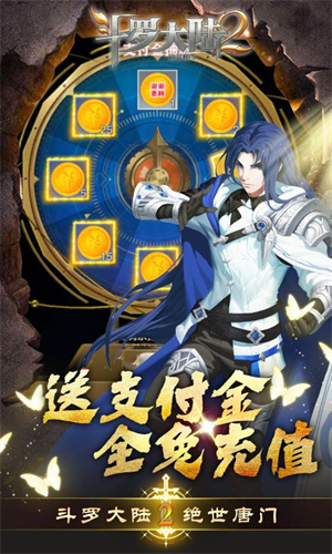 斗罗大陆2绝世唐门 v1.1.9 安卓版图4