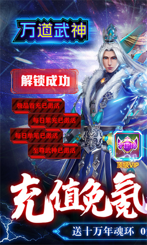 万道武神传奇H5冰雪版(5)