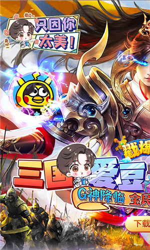 戳爆三国4399版图1