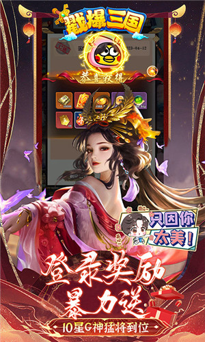 戳爆三国4399版图5