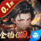 合体三国0.1折封神演义版