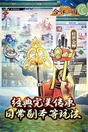 合体三国0.1折封神演义版图5