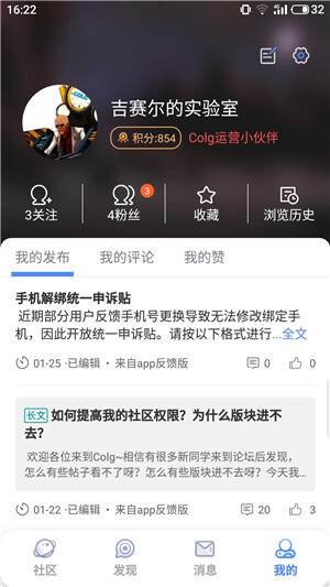 Colg玩家社区（China Online Game） v4.31.3 安卓版