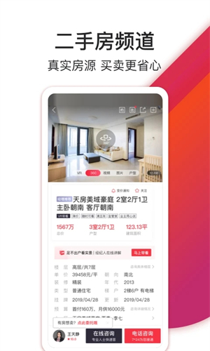 中原找房安装 v7.43.3 安卓版