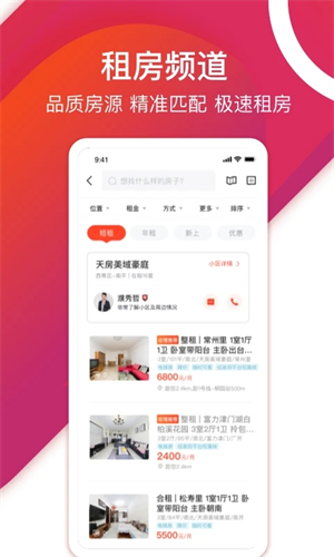 中原找房安装 v7.43.3 安卓版
