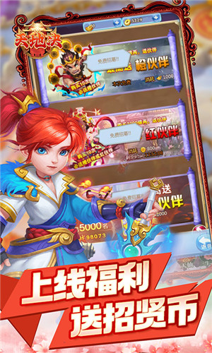 萌战天下0.1折封神西游版图1