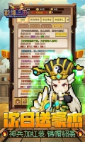 戳爆三国0.1折旺旺大礼包版图2