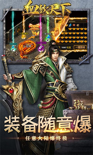 血饮天下传奇1.80新服 v1.0.5 安卓版截图1