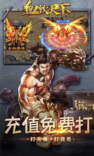 血饮天下传奇1.80新服 v1.0.5 安卓版截图3