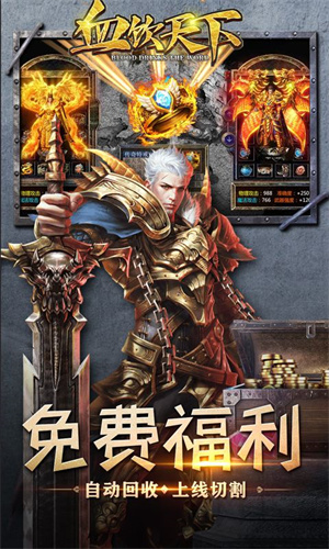 血饮天下传奇1.80新服 v1.0.5 安卓版截图4