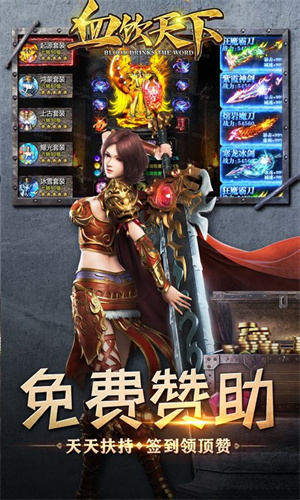血饮天下传奇1.80新服 v1.0.5 安卓版截图5