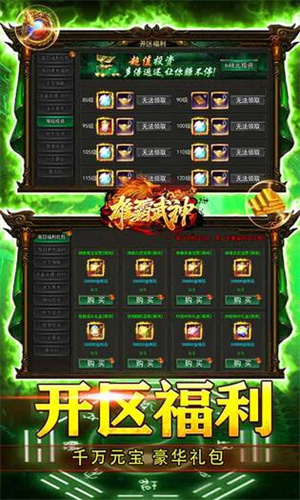 雄霸武神传奇最新版(1)