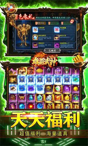 雄霸武神传奇最新版(5)