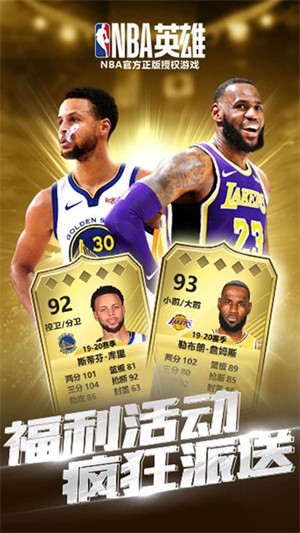 美职篮英雄钻石 v2.0.2 安卓版(5)