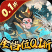 合体三国0.1折欢乐开宝箱版