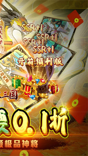 合体三国0.1折欢乐开宝箱版图5