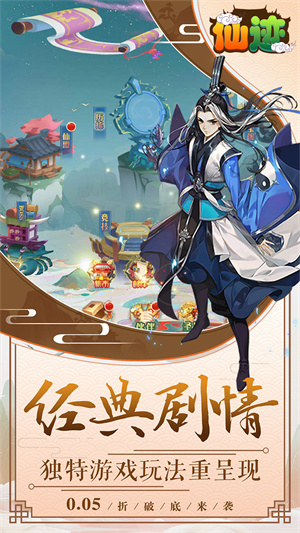 仙迹永久0.05折版(1)