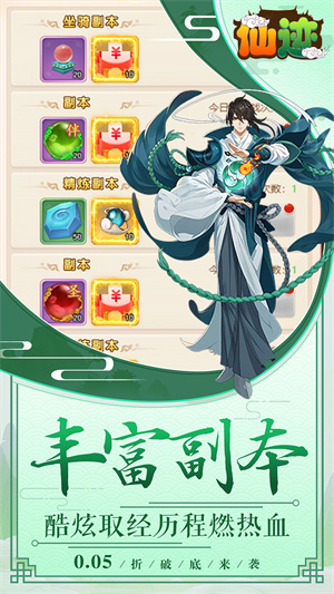 仙迹永久0.05折版(3)
