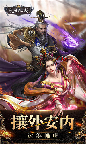乱世江湖满V版图1