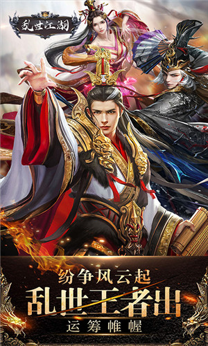 乱世江湖满V版图3