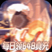 魔剑奇兵GM刷充版