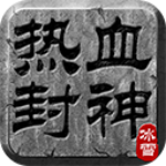 热血封神1.76最新传奇 安卓版 V1.0.2