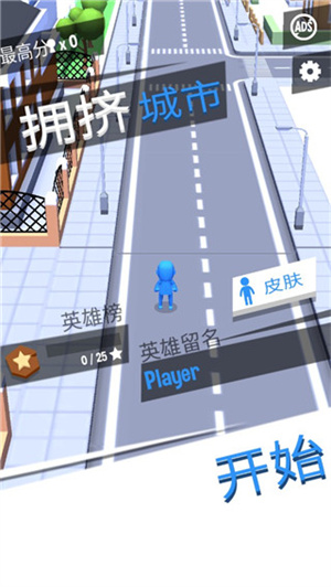 拥挤城市皮肤全部解锁版图5