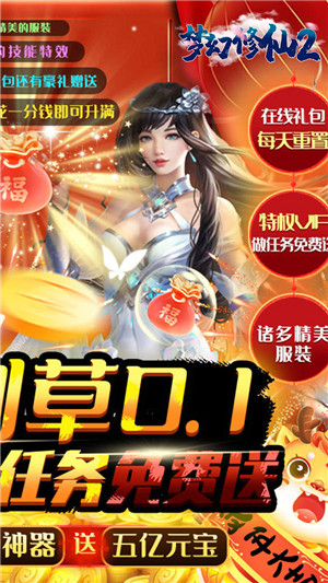 梦幻修仙2挂机满V v1.0.0 安卓版图2