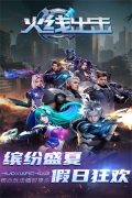 火线出击魅族版