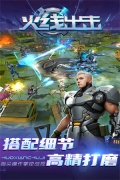 火线出击魅族版