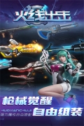 火线出击魅族版