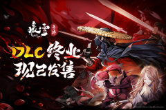 暖雪steam移植版(4)