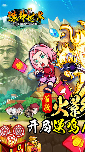 诛神世界火影 v1.0.0 安卓版(2)