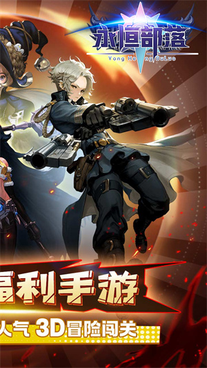 永恒部落0.05折狂送代金券版图2