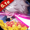 永恒部落0.05折狂送代金券版 V1.1.8651