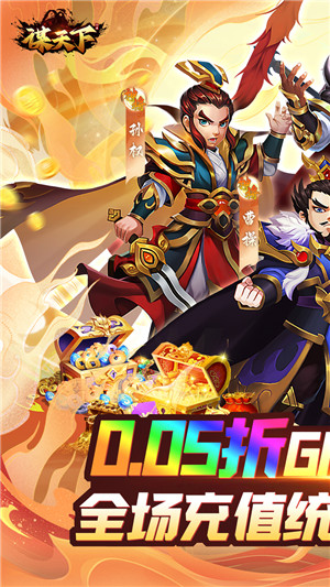 谋天下0.05折版