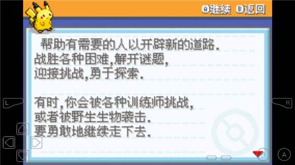 口袋妖怪去吧伊布4