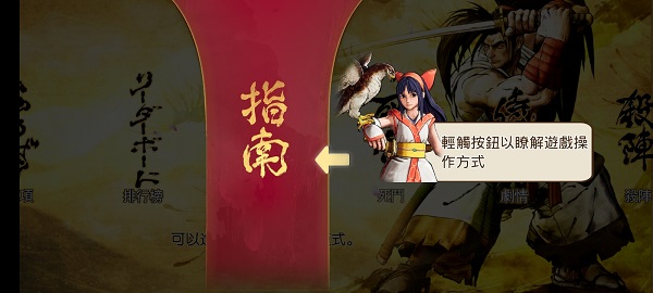 侍魂晓豪华版图3